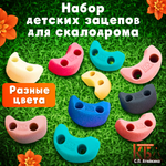 Зацепы для скалодрома, набор "Улыбка 10"