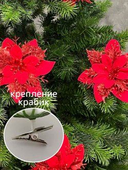 Набор новогодних цветов на ёлку 8шт красные (6996)