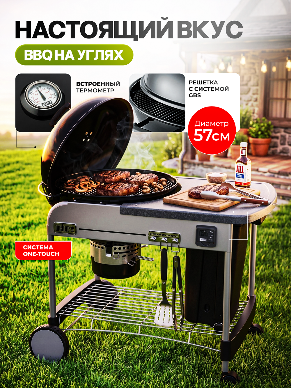 Угольный гриль Weber Performer Premium GBS 57 см
