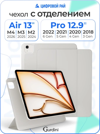Чехол книжка для iPad Air 13" M2 / Pro 12,9" (3,4,5,6 gen) Gurdini Milano Series Stone