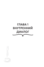 НЕКНИГА, Диалоги, которые меняют жизнь к лучшему