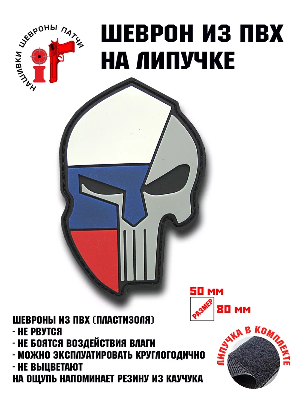Шеврон Каратель Триколор 2
