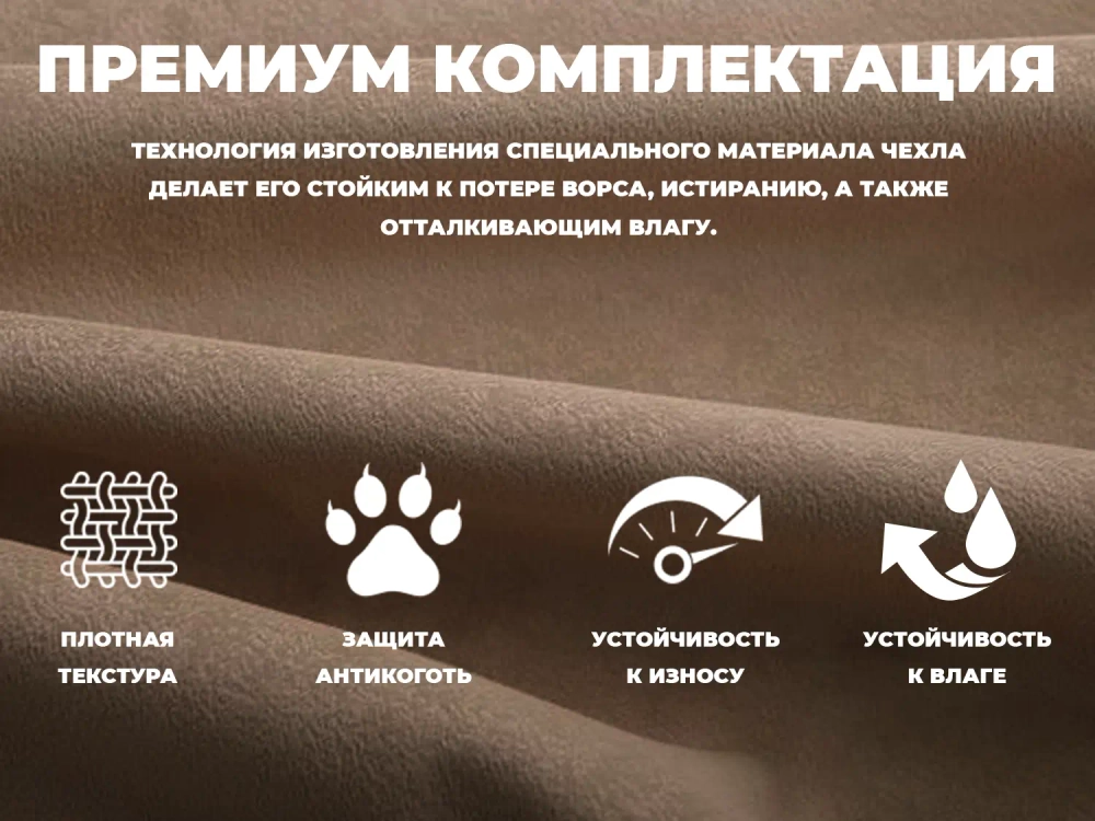 Чехол на кресло FUJIMO PROTECT-C M Премиум Терра