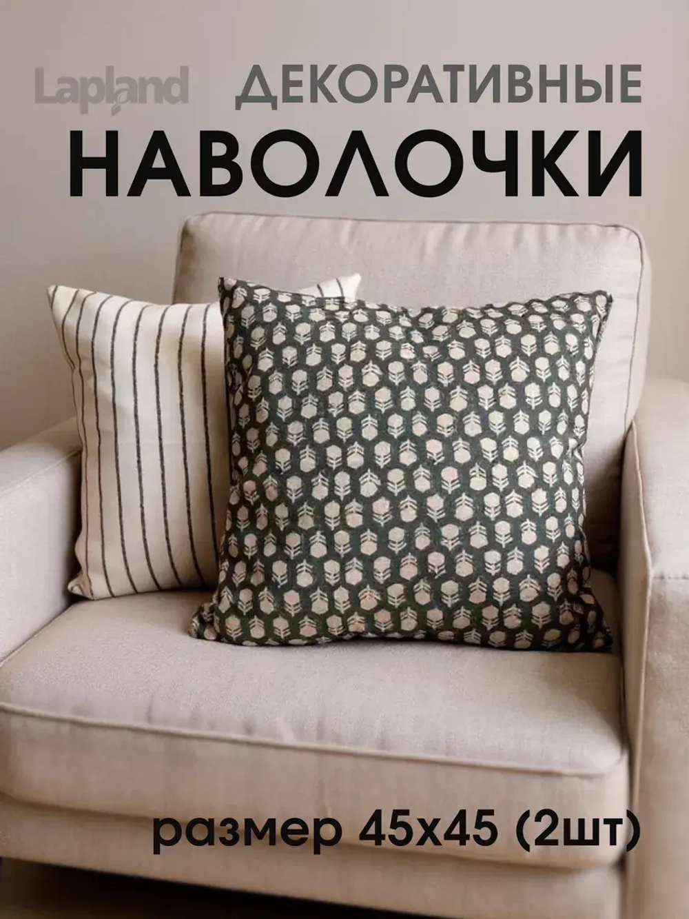 Наволочка декоративная 45х45