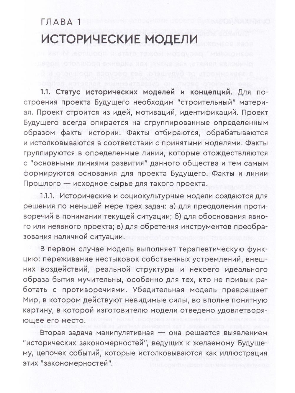 Воля над Хаосом