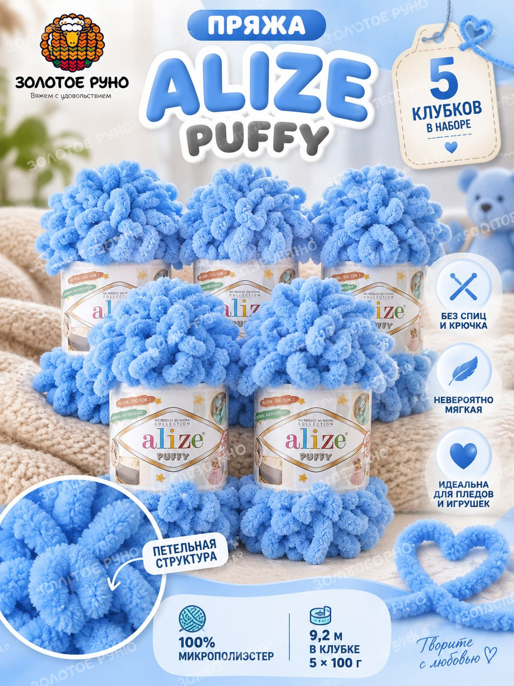 Пуффи (Puffy) пряжа Alize 100%микрополиэстер 5х100г/9,2 м 289 темно-голубой