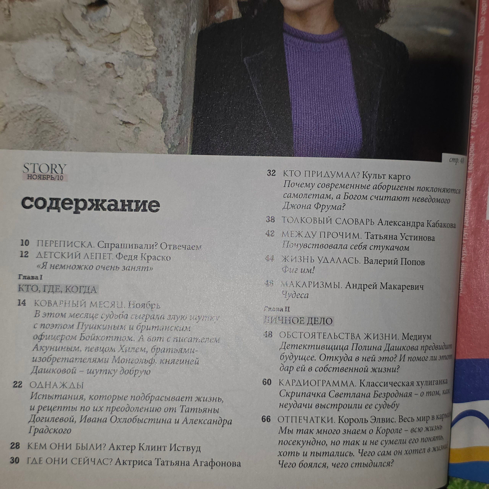 Журнал STORY ноябрь 2010 г. № 11 Элвис Пресли