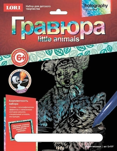 Гравюра голографическая 18*24см Little animals "Щенки чихуахуа" (Lori)