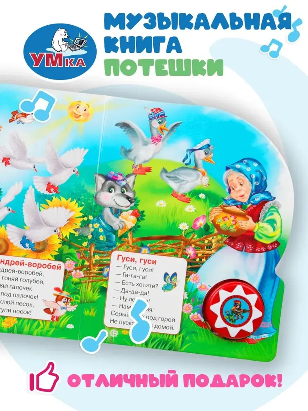 Музыкальная книжка "Потешки"