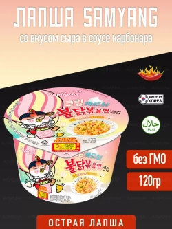 Samyang со вкусом острой курицы и сыра в соусе карбонара