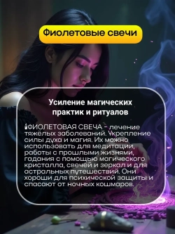 Свечи фиолетовые на интуицию и гадание, набор 8 шт