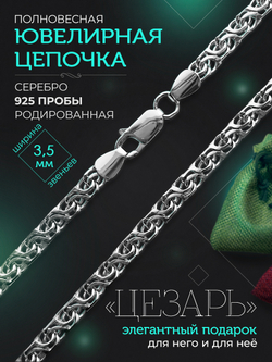 Silver Moon Цепочка Цезарь серебряная родированная, ширина 3,5 мм