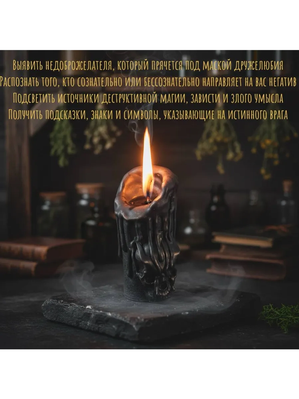 Свеча Проявить Врага