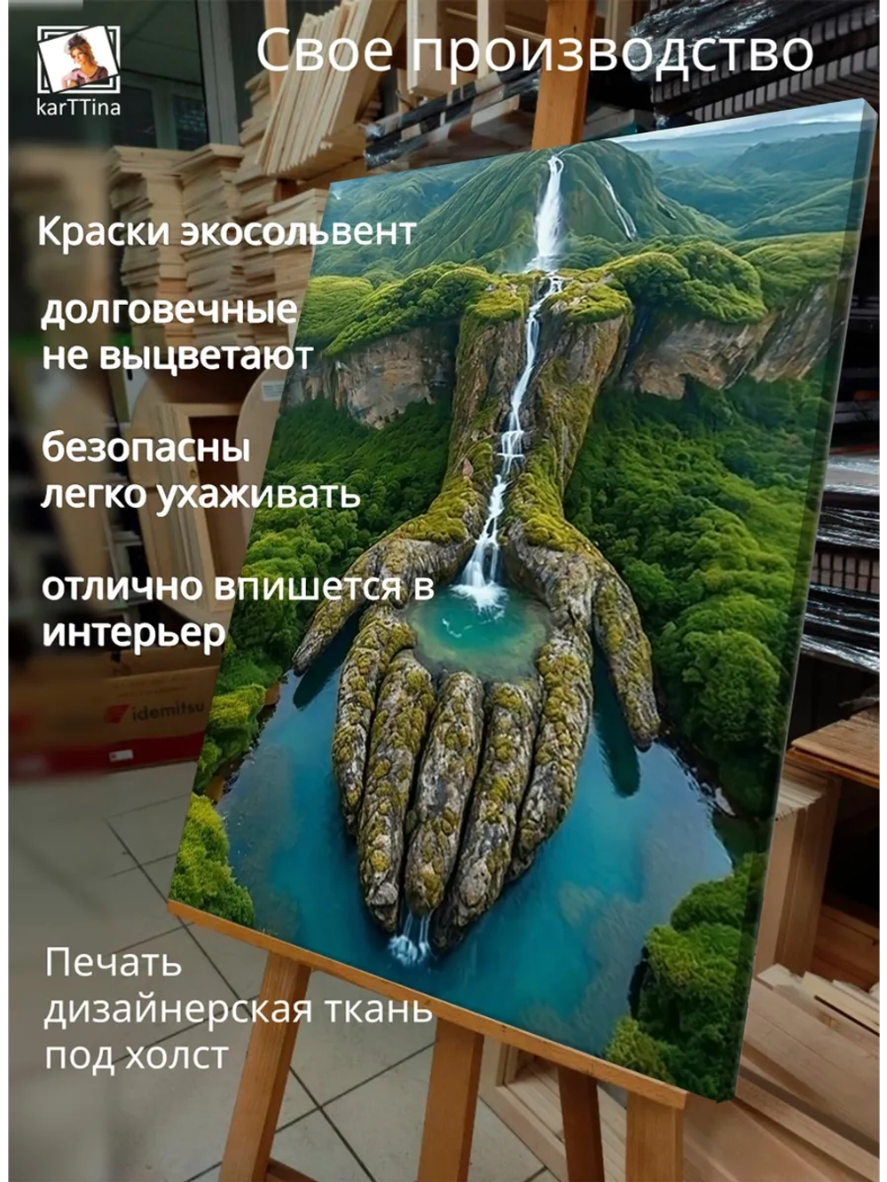 Картина "Рука природы", интерьерная 50х70см 1шт.