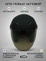 Мотошлем открытый черный шлем на скутер