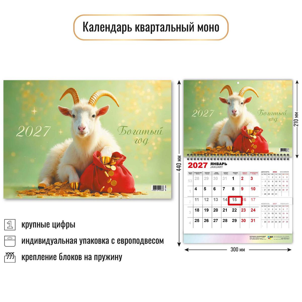 Календарь моно 2027 "Символ года" 10038 (Квадра)