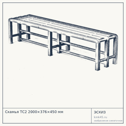 Скамья ТС2 2000×376×450 мм — от 9 000 ₽