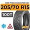 Ikon Tyres Character Ice 5 205/70 R15 100T XL шип.
