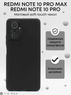 Чехол на Xiaomi Redmi Note 10 Pro