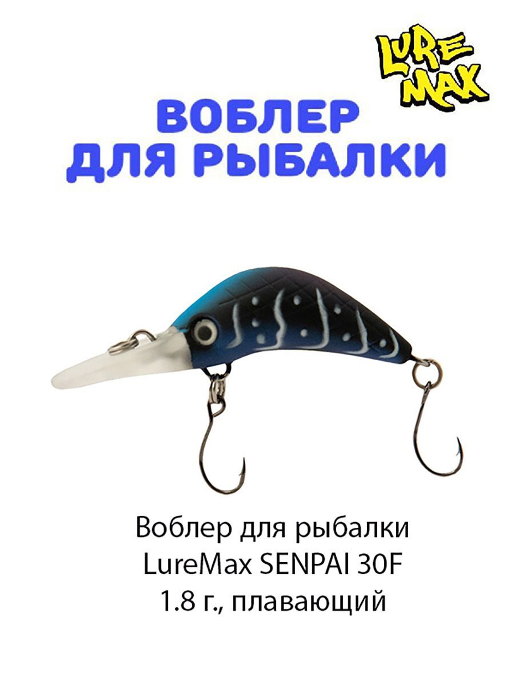 Воблер для рыбалки LureMax SENPAI