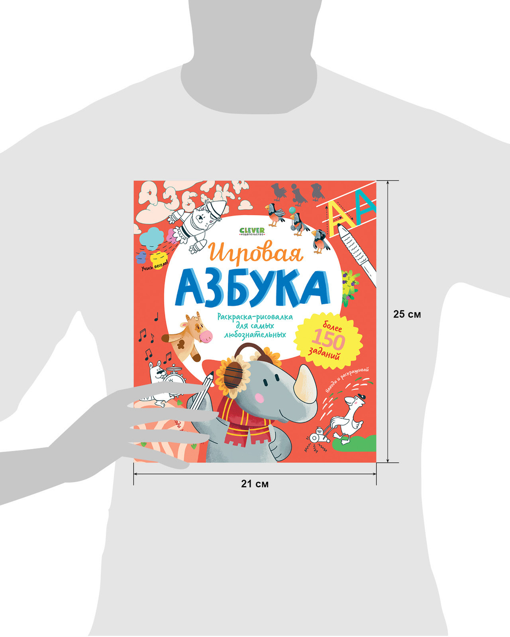 Учимся играя. Игровая азбука