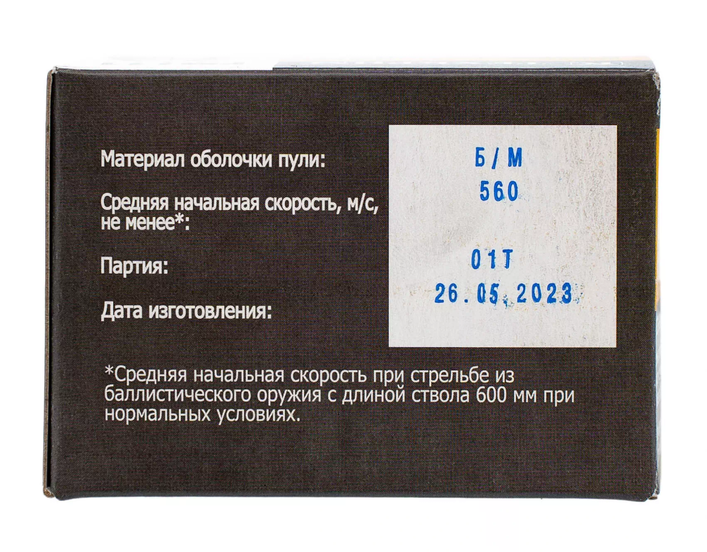 Патрон 9,6х53 Lancaster Техкрим FMJ 11г