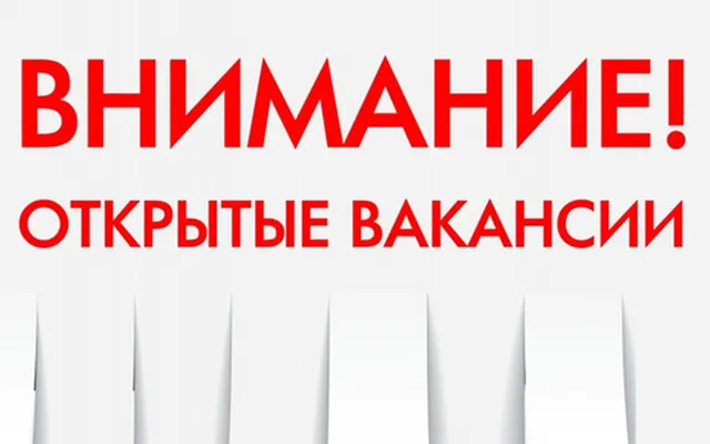 Актуальные вакансии