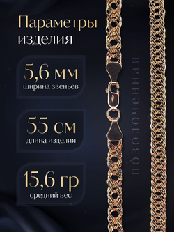 Silver Moon Цепочка Тройной ромб серебряная позолоченная, ширина 5,6 мм