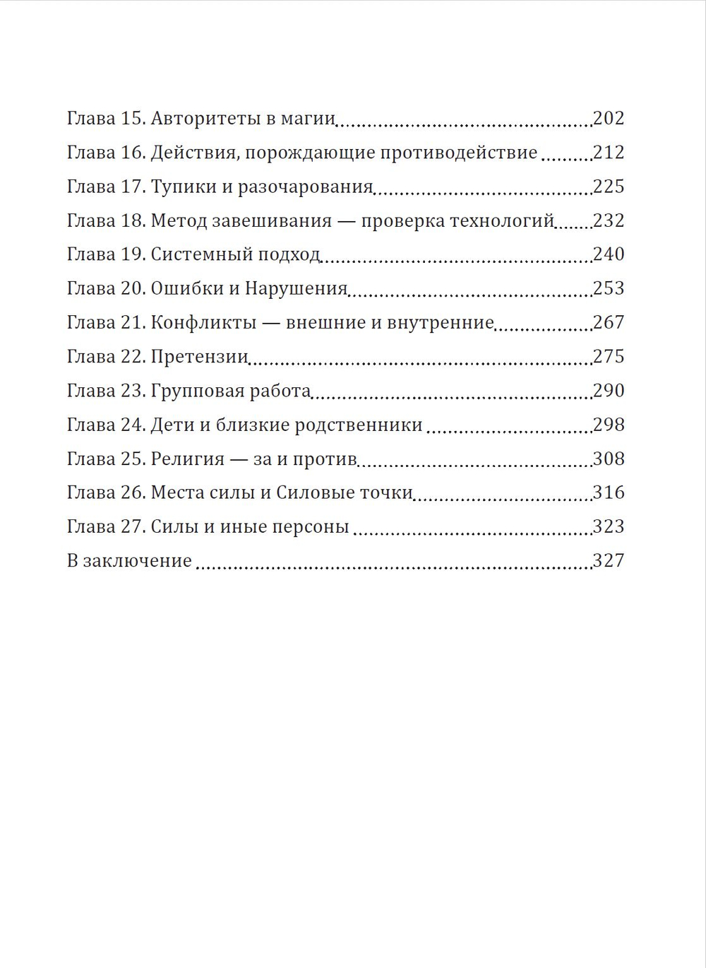 Практическая магия. Начало. Советы, рекомендации и разъяснения