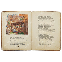 Пушкин А. С. Сказка о рыбаке и рыбке / рис. Вл. Конашевича. — М.: Детиздат ЦК ВЛКСМ, 1936