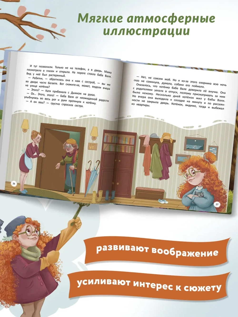 Добро возвращается. Анастасия Сукгоева, 6+