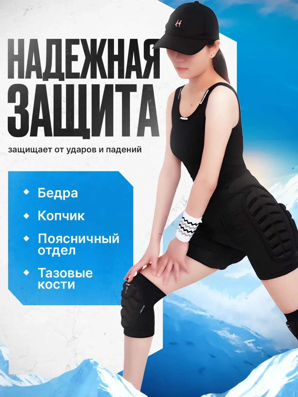 Защитные шорты спортивные для сноуборда горных лыж