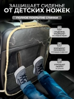 Накидка на сидение автомобиля от детей