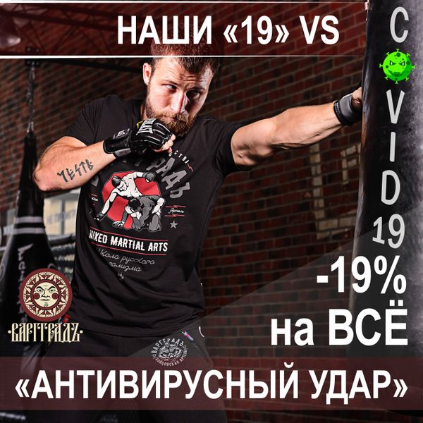 АНТИВИРУСНЫЙ УДАР — «НАШИ 19»! АНТИВИРУСНЫЙ УДАР — «НАШИ 19»!