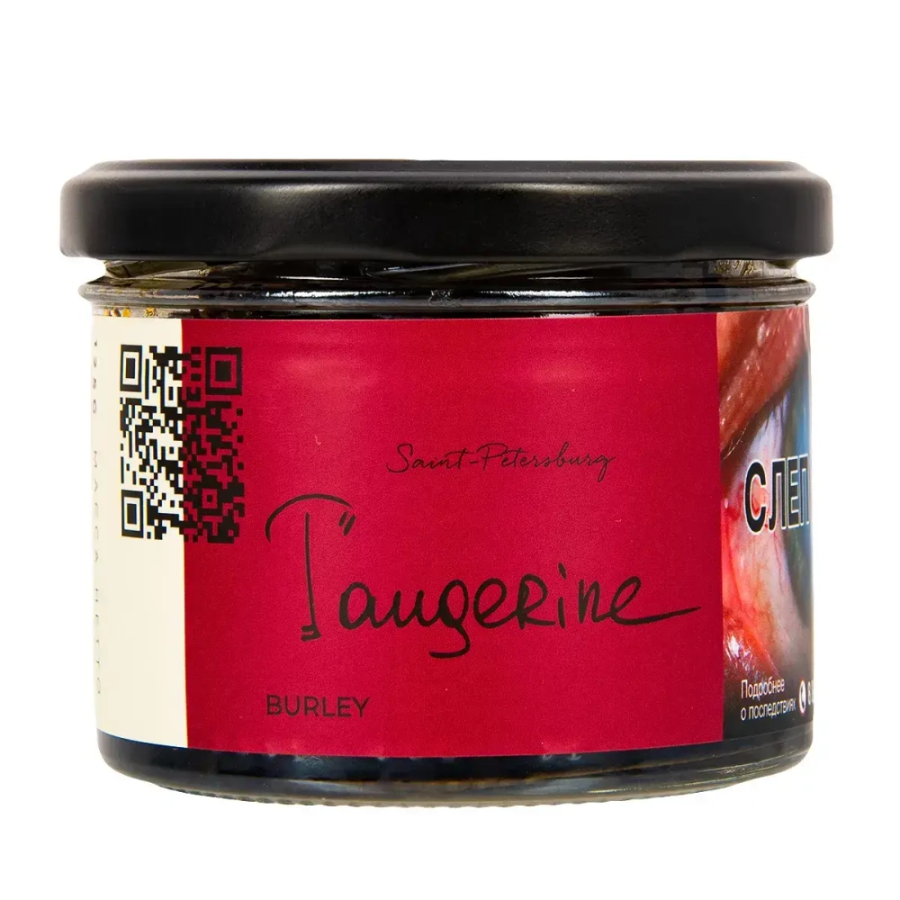 Trofimoff's Burley - Tangerine (125г)