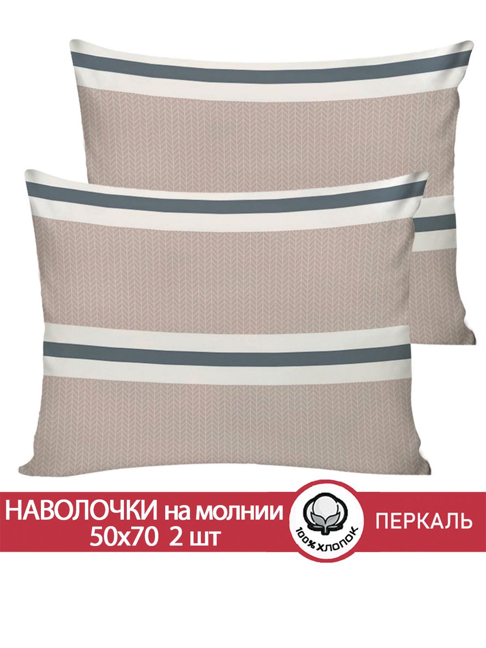 Наволочка комплект 2шт перкаль Сказка "Аляска (компаньон)" 50x70 см на молнии