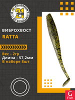 Виброхвост Ratta,2.25'',57,2мм,2гр,цвет 436,8 шт/уп.