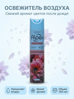 ALPEN Освежитель воздуха «Цветы после дождя», 300мл.