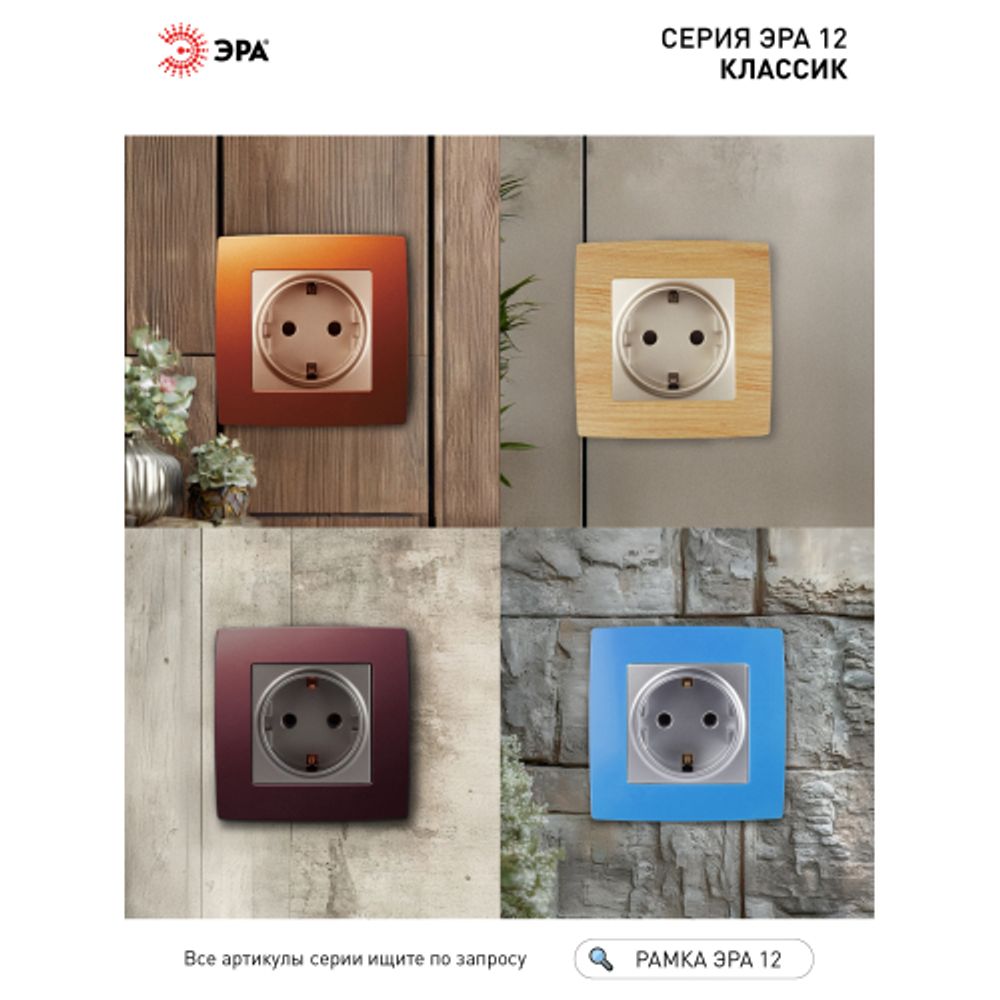 12-5001-11 ЭРА Рамка на 1 пост, Эра12, сосна | Эра 12