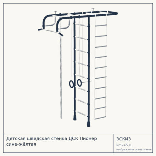 Детская шведская стенка ДСК Пионер сине-жёлтая — от 6 100 ₽