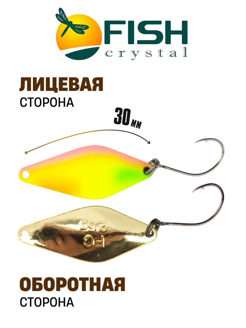 Блесна Fish Crystal DUNA 30 мм 2.5 г на форель цвет 92