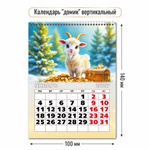 Календарь-домик вертикальный 2027 "Символ года" 10080 (Квадра)