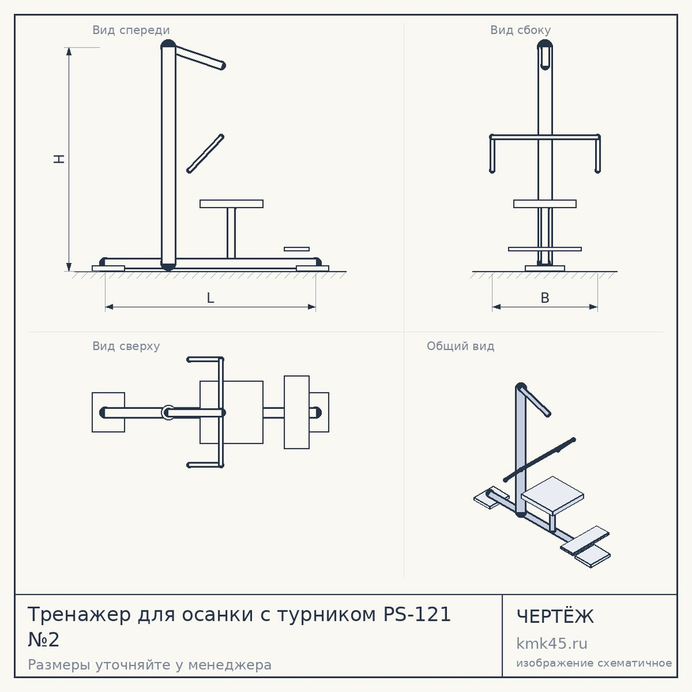 Тренажер для осанки с турником PS-121 №2 — от 4 100 ₽