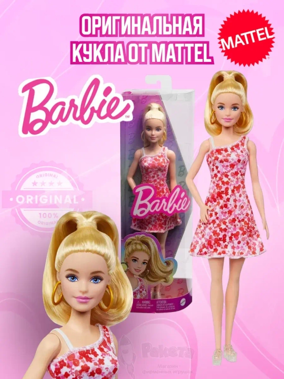 Кукла Барби Игра с модой Fashionistas HJT02