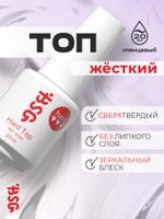 BSG Завершающий топ для ногтей Hard Top жесткий, без липкого слоя (20 мл)