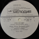 Лимонадный Джо / Стой, Кто Идет? (LP)