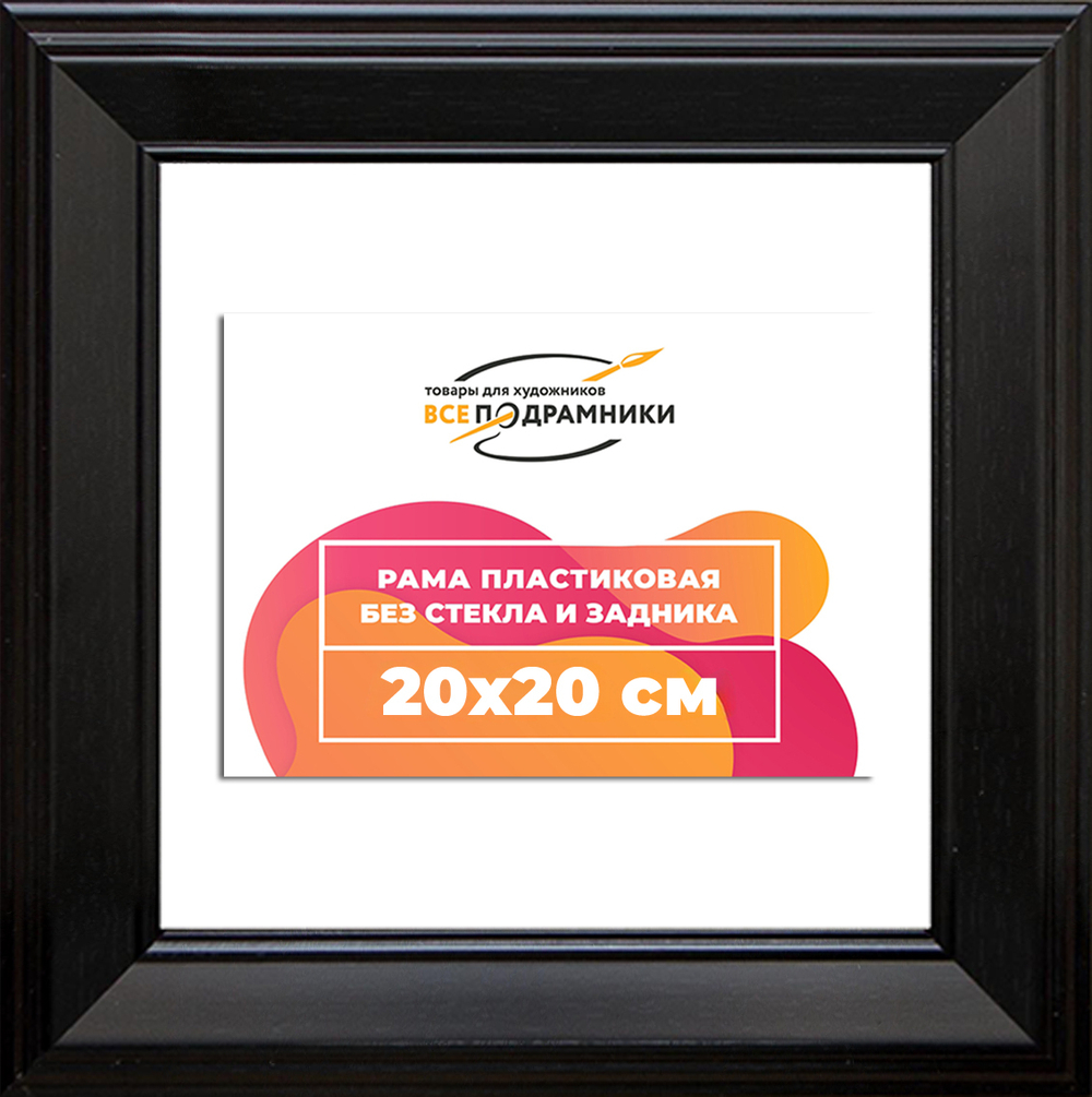 Рама 20x20 для картин и фотографий