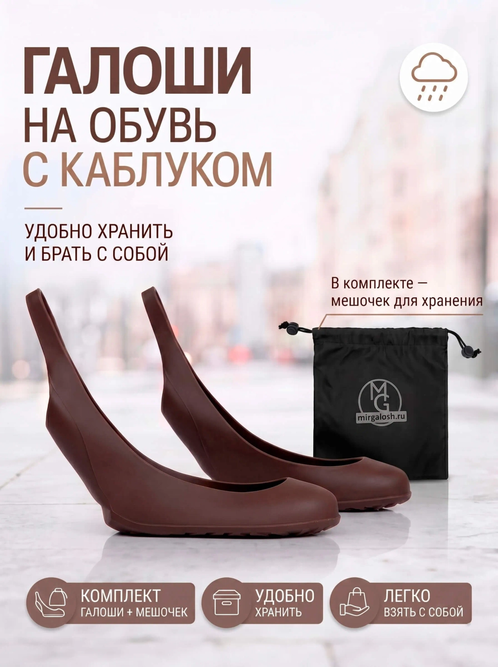 Галоши под каблук Коричневые универсальные матовые