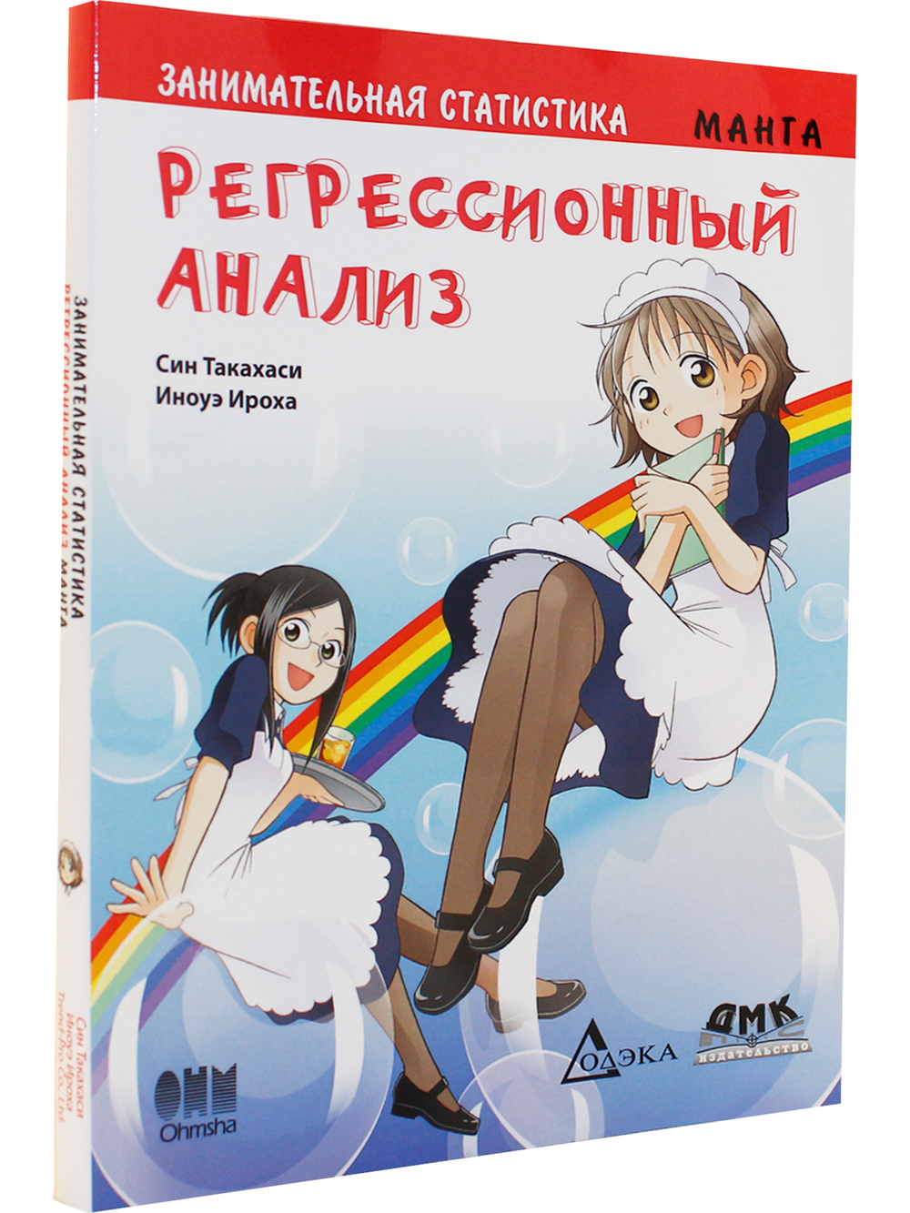 Занимательная статистика. Регрессионный анализ