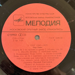 Виниловая пластинка Григ — Пер Гюнт (Мелодия) LP